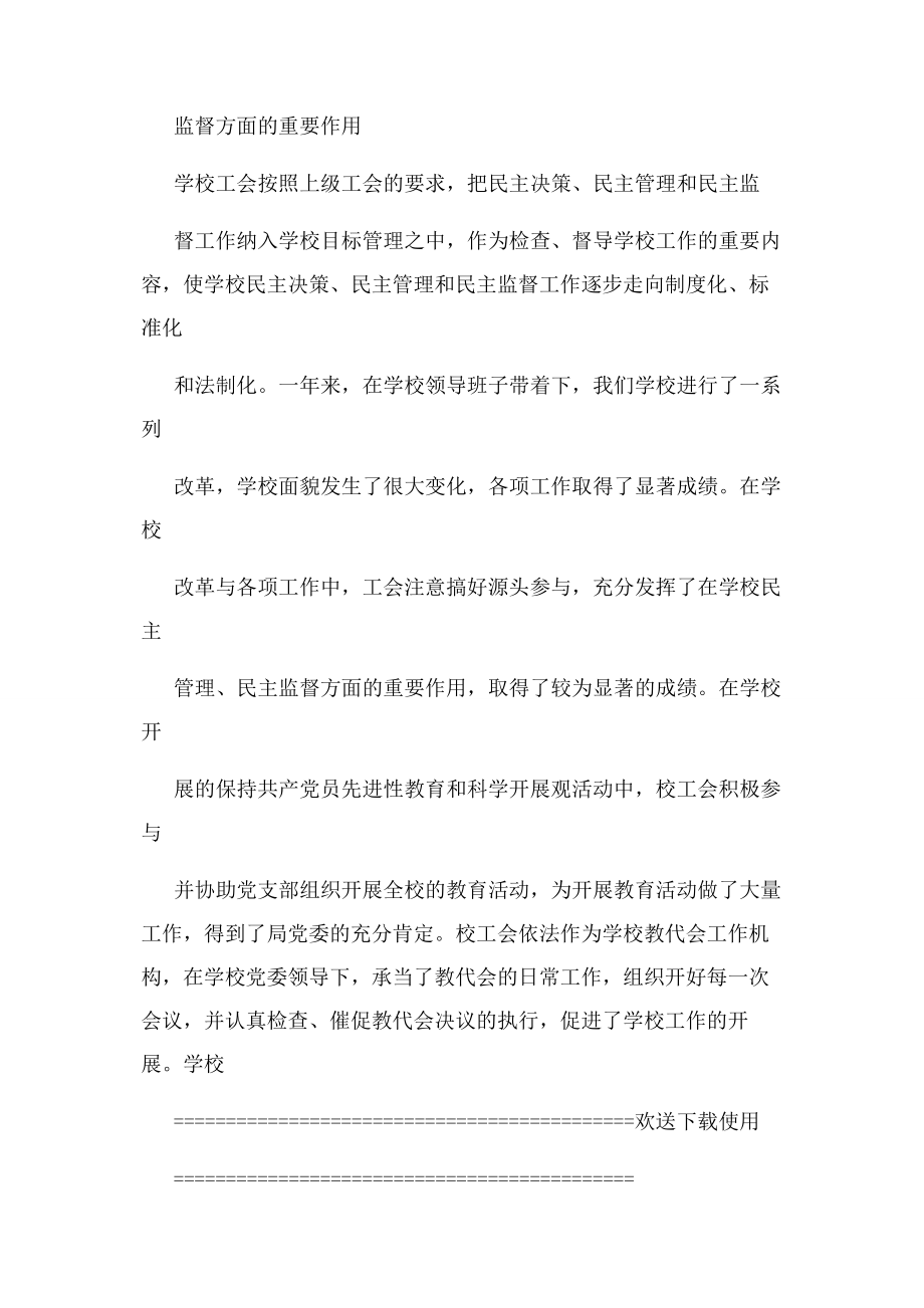 2023年学校工会度工作总结.docx_第2页