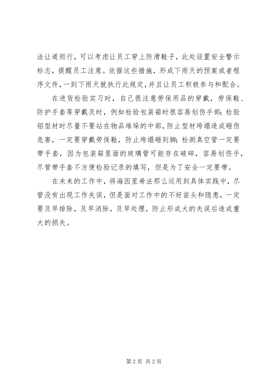 2023年海因里希法则学习心得.docx_第2页