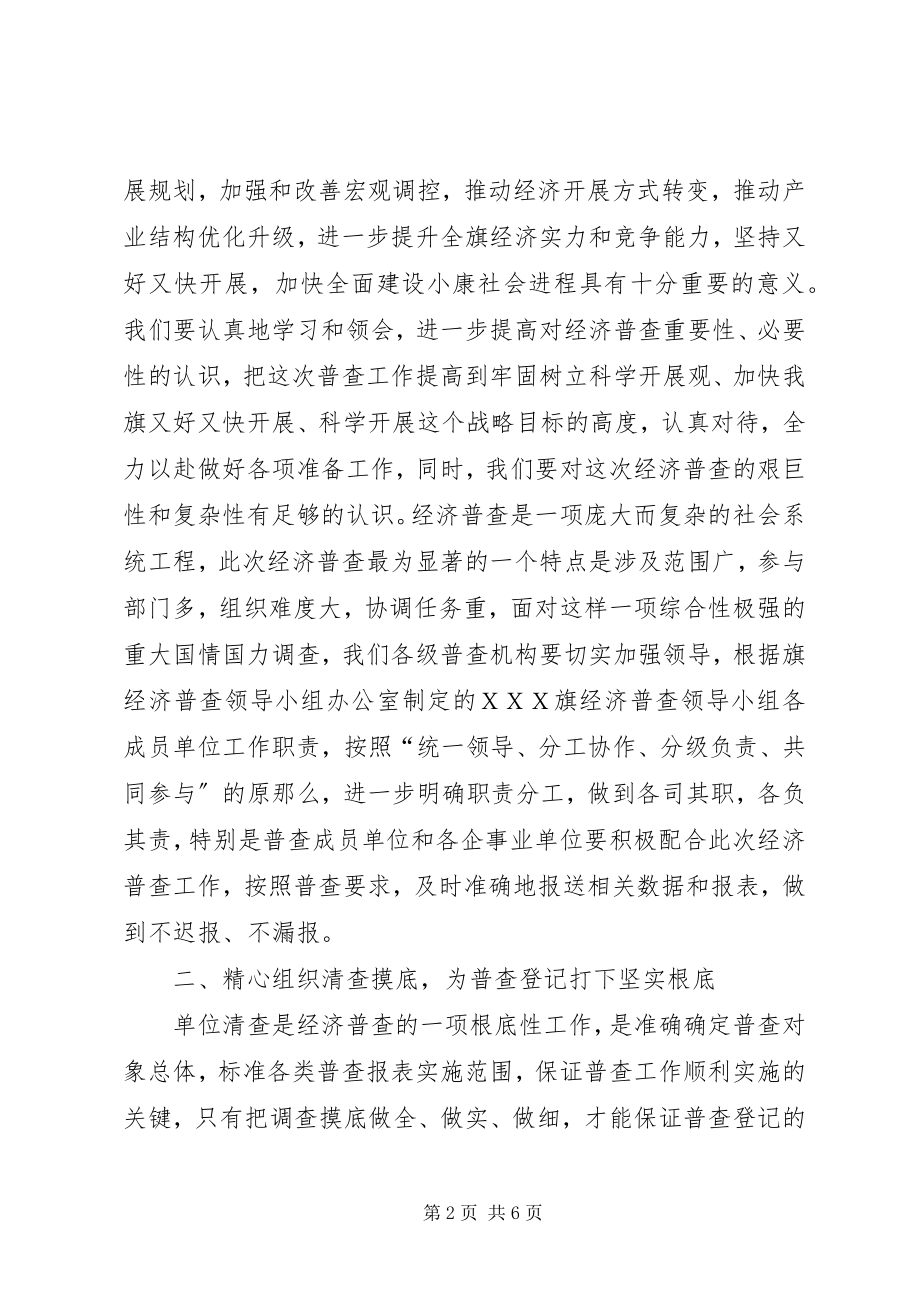 2023年办公室主任检查工作致辞新编.docx_第2页