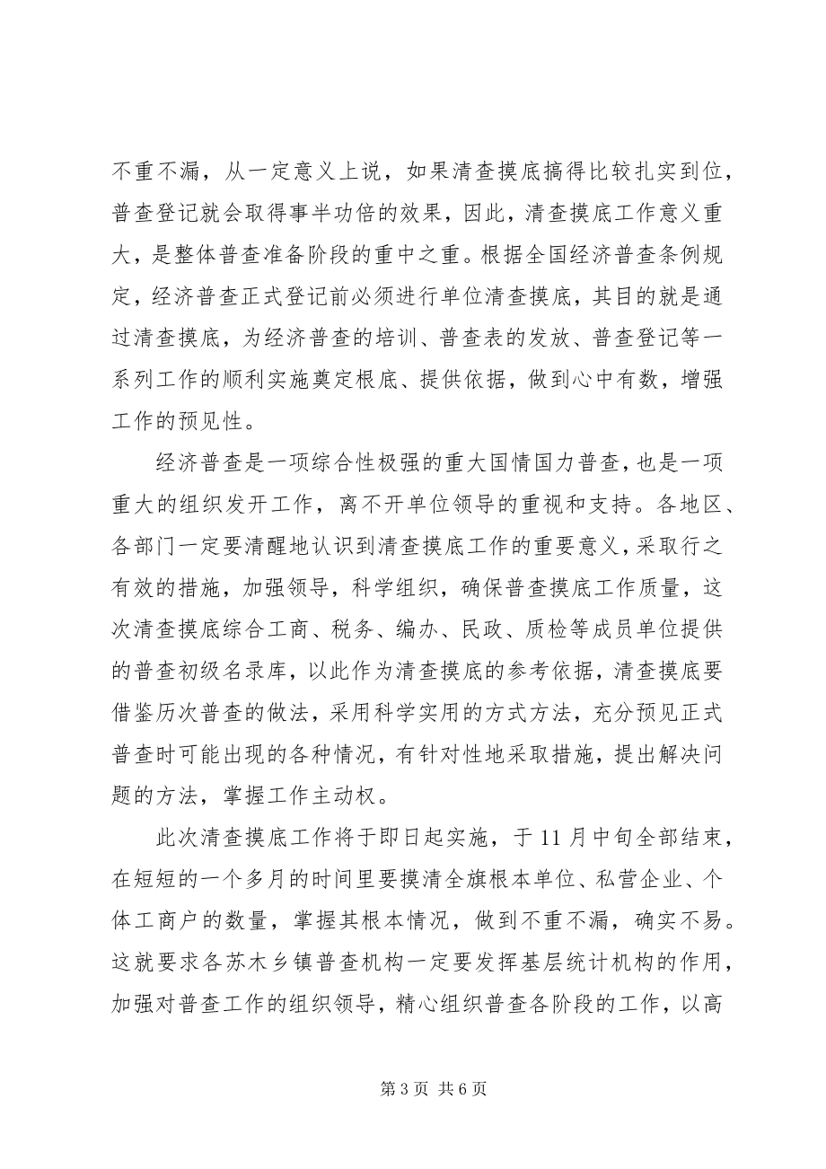 2023年办公室主任检查工作致辞新编.docx_第3页