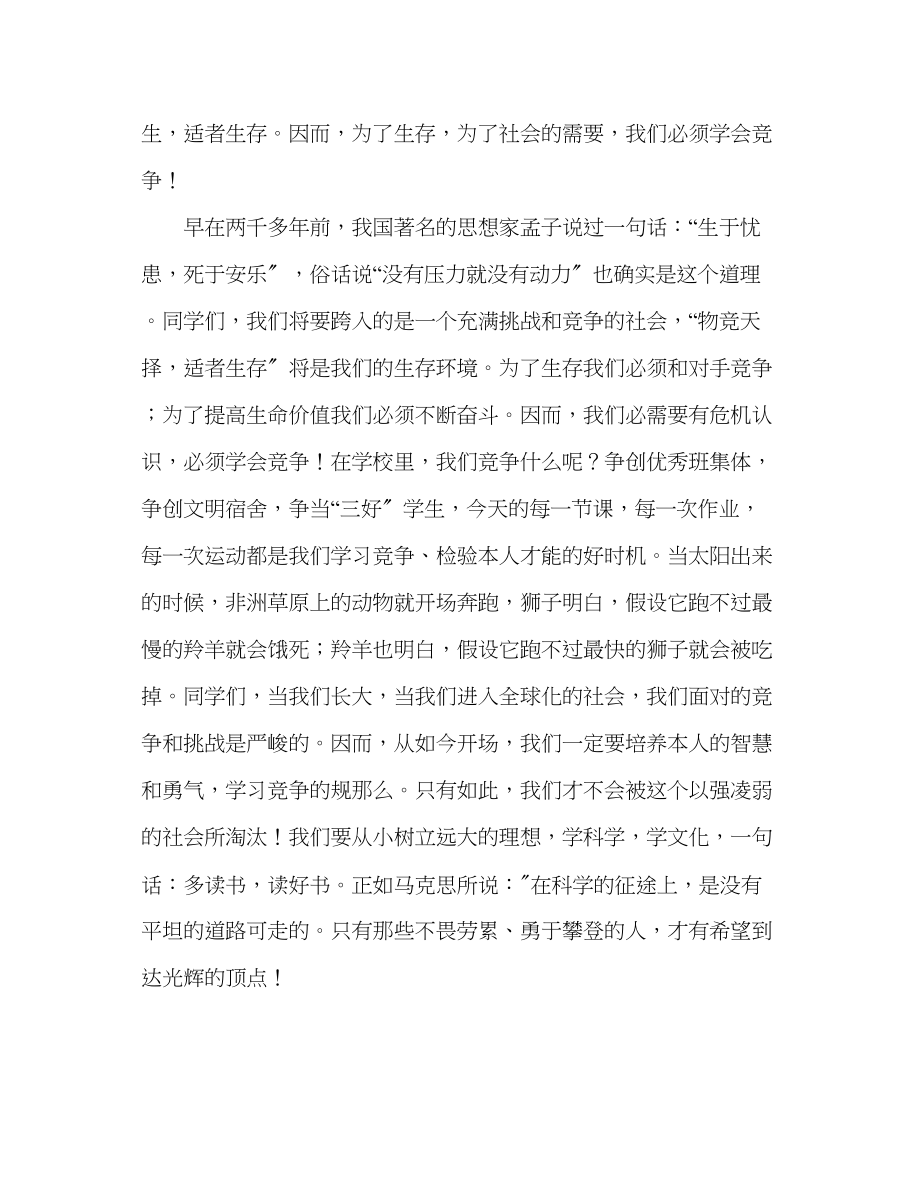 2023年初中第8周国旗下讲话竞争是一种精神发言稿.docx_第3页