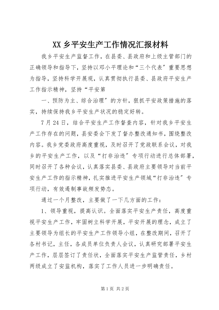 2023年XX乡安全生产工作情况汇报材料新编.docx_第1页