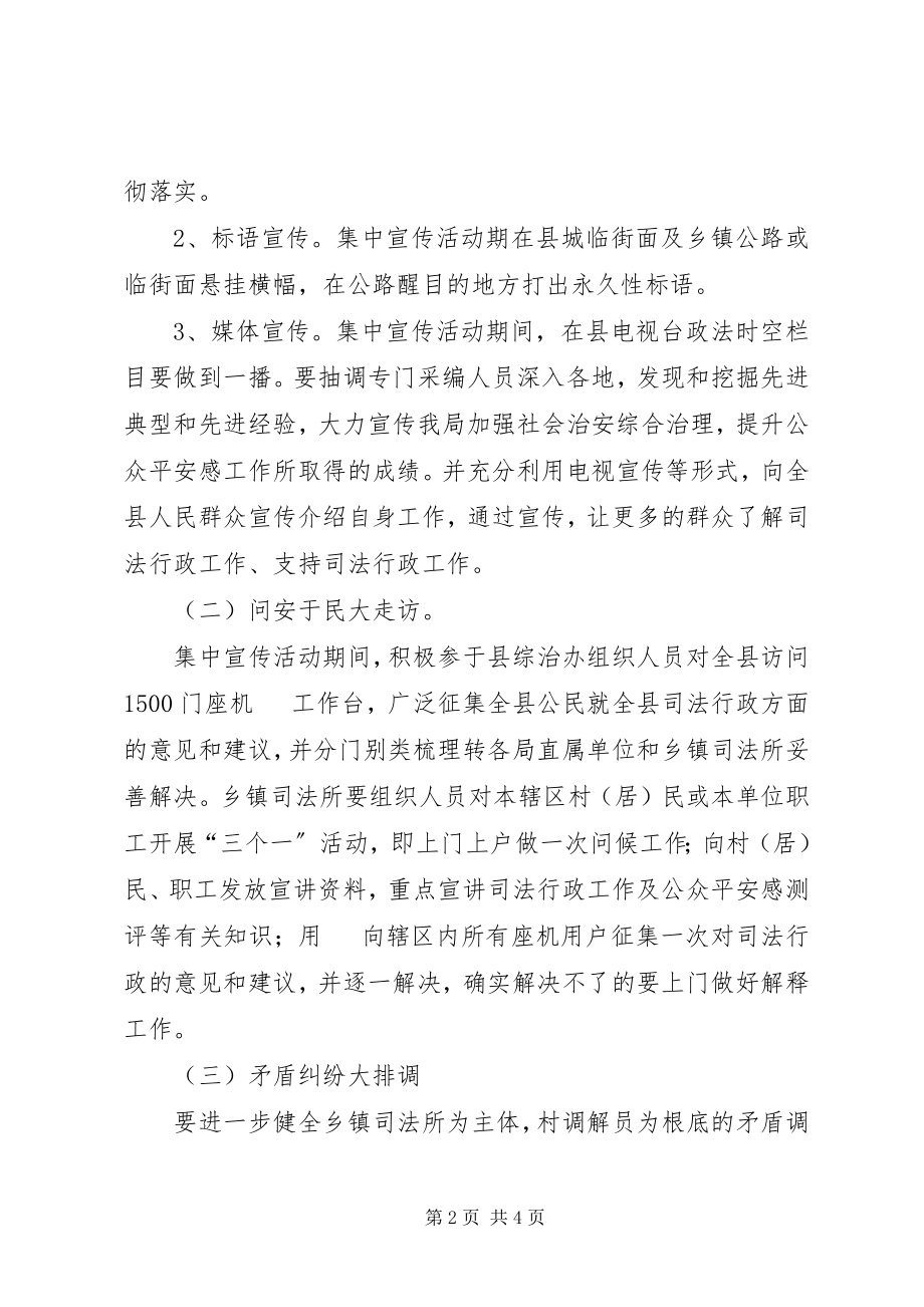 2023年司法局治安治理指导方案.docx_第2页