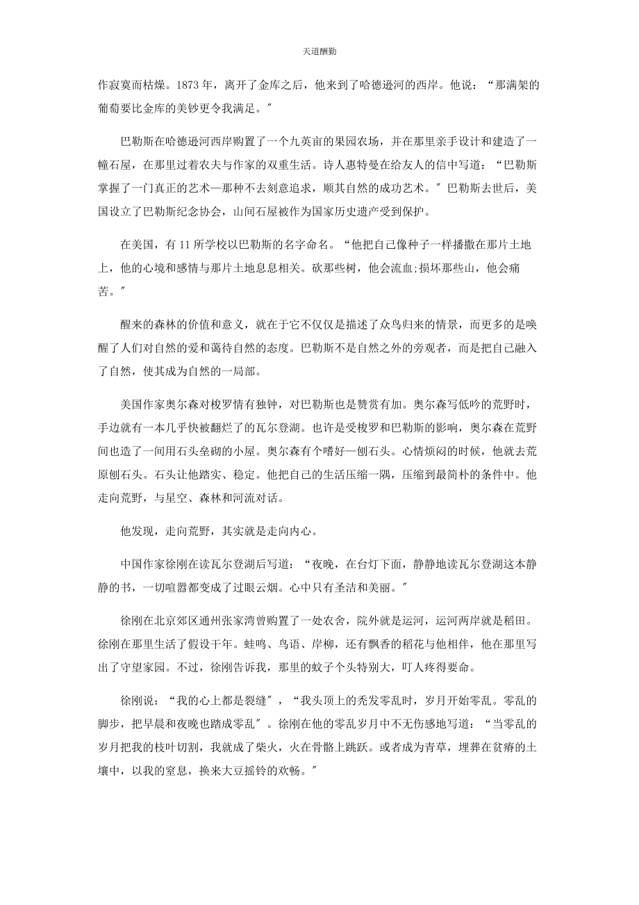 2023年从梭罗的木屋出发.docx_第2页