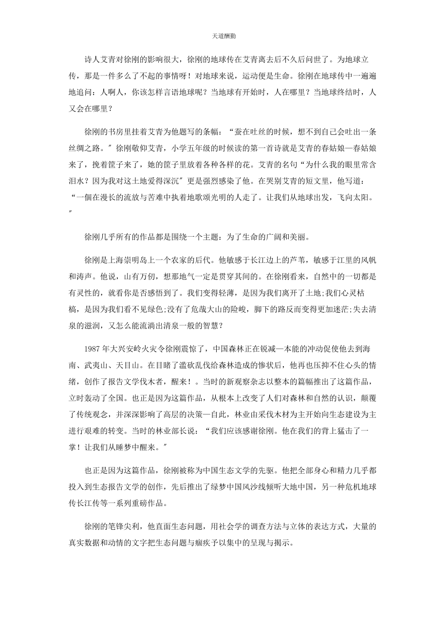 2023年从梭罗的木屋出发.docx_第3页