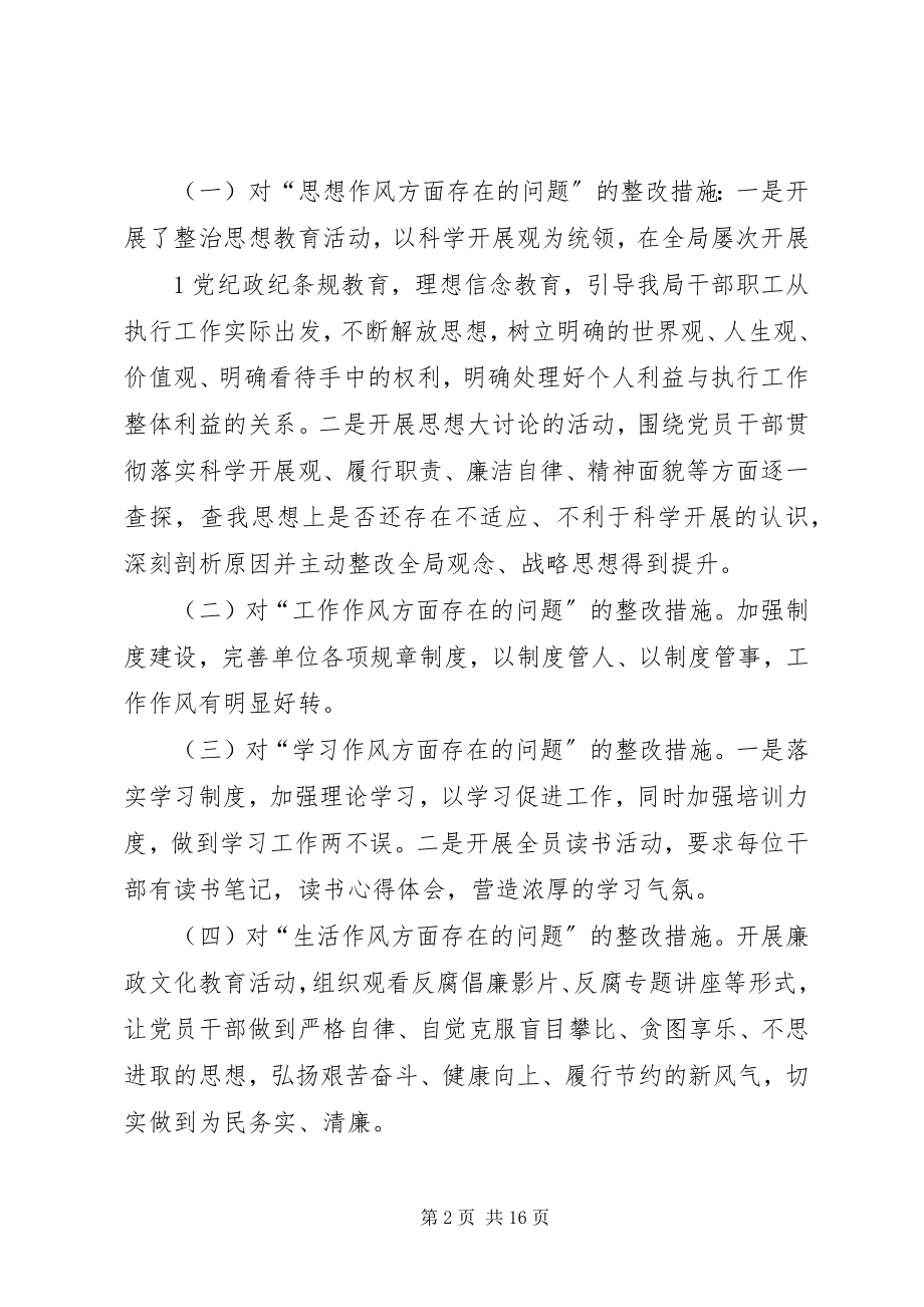 2023年能源局机关作风整顿活动查摆问题和整改措施小结.docx_第2页