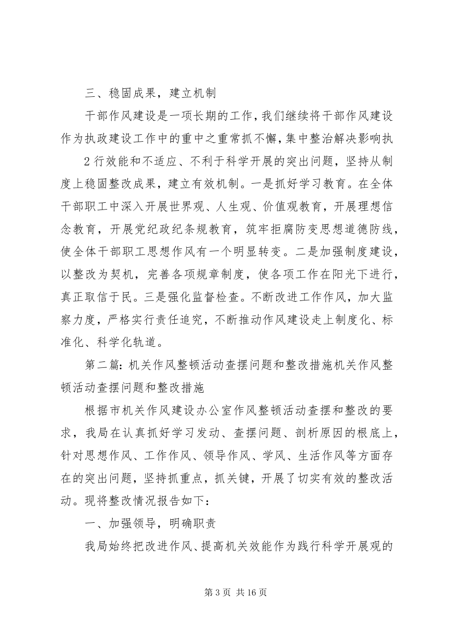 2023年能源局机关作风整顿活动查摆问题和整改措施小结.docx_第3页