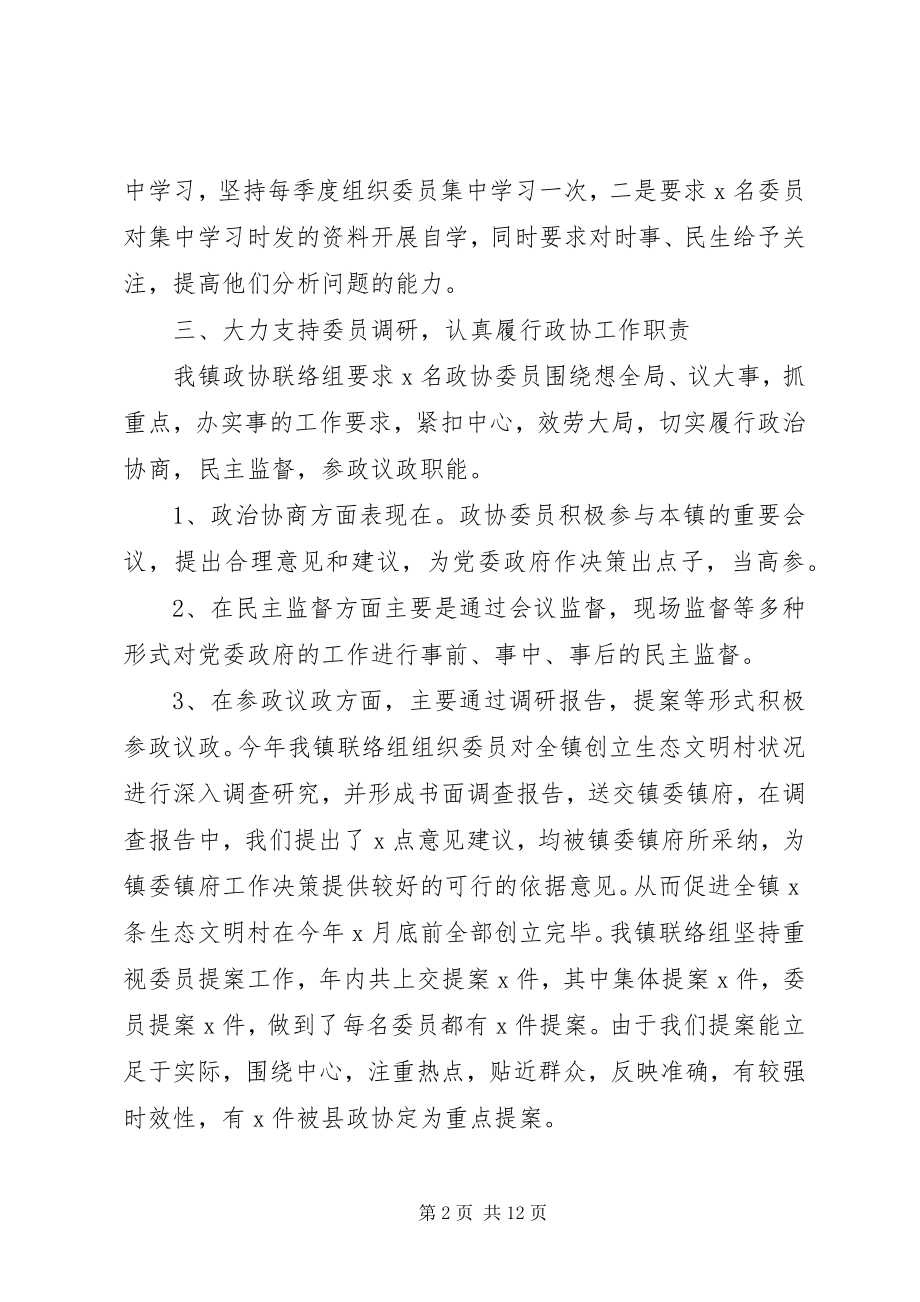 2023年乡镇政协工作总结3篇.docx_第2页