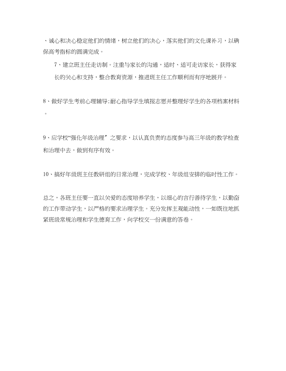 2023年高三班主任教研组学期工作计划范文1.docx_第3页