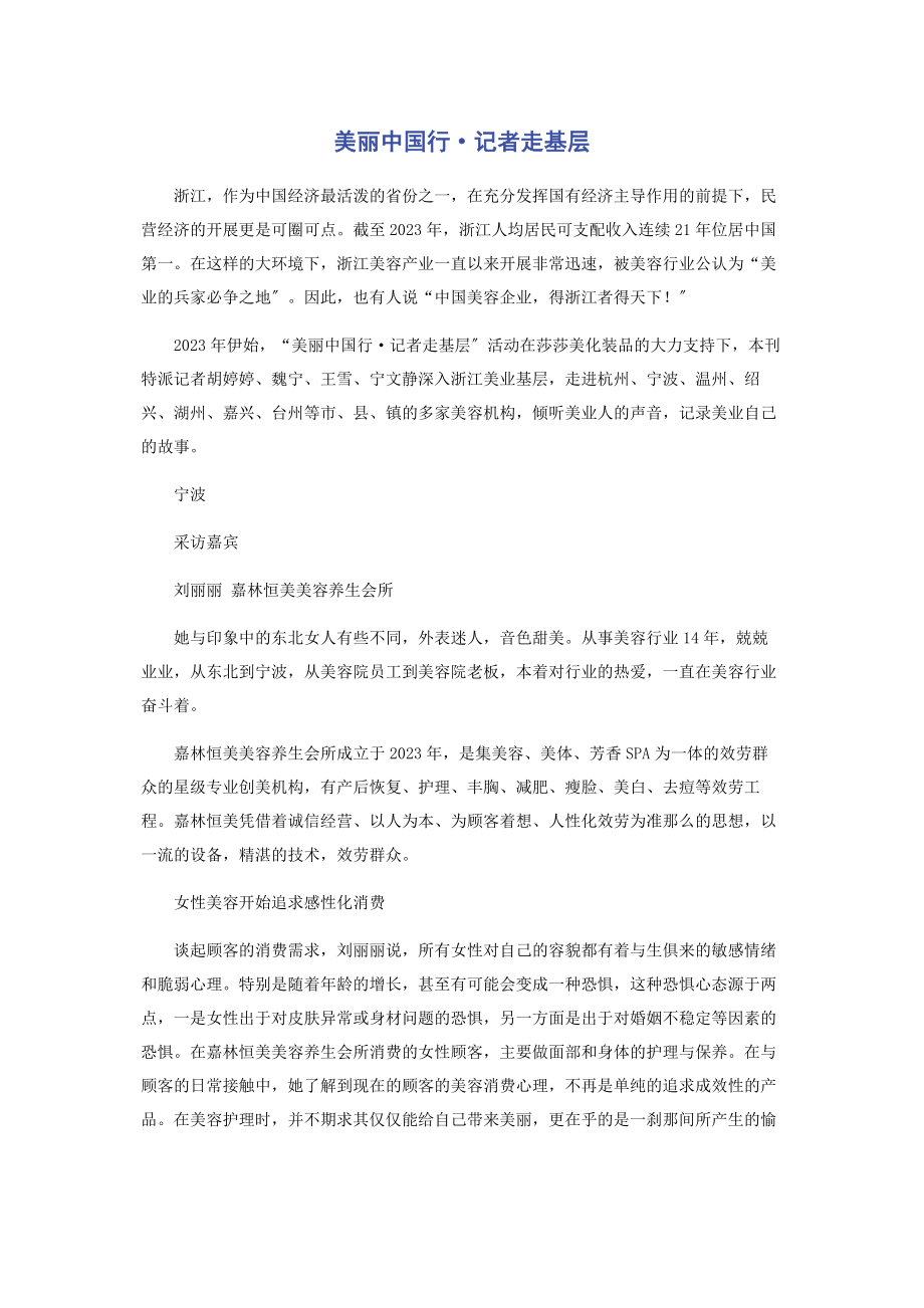 2023年美丽中国行·记者走基层.docx_第1页