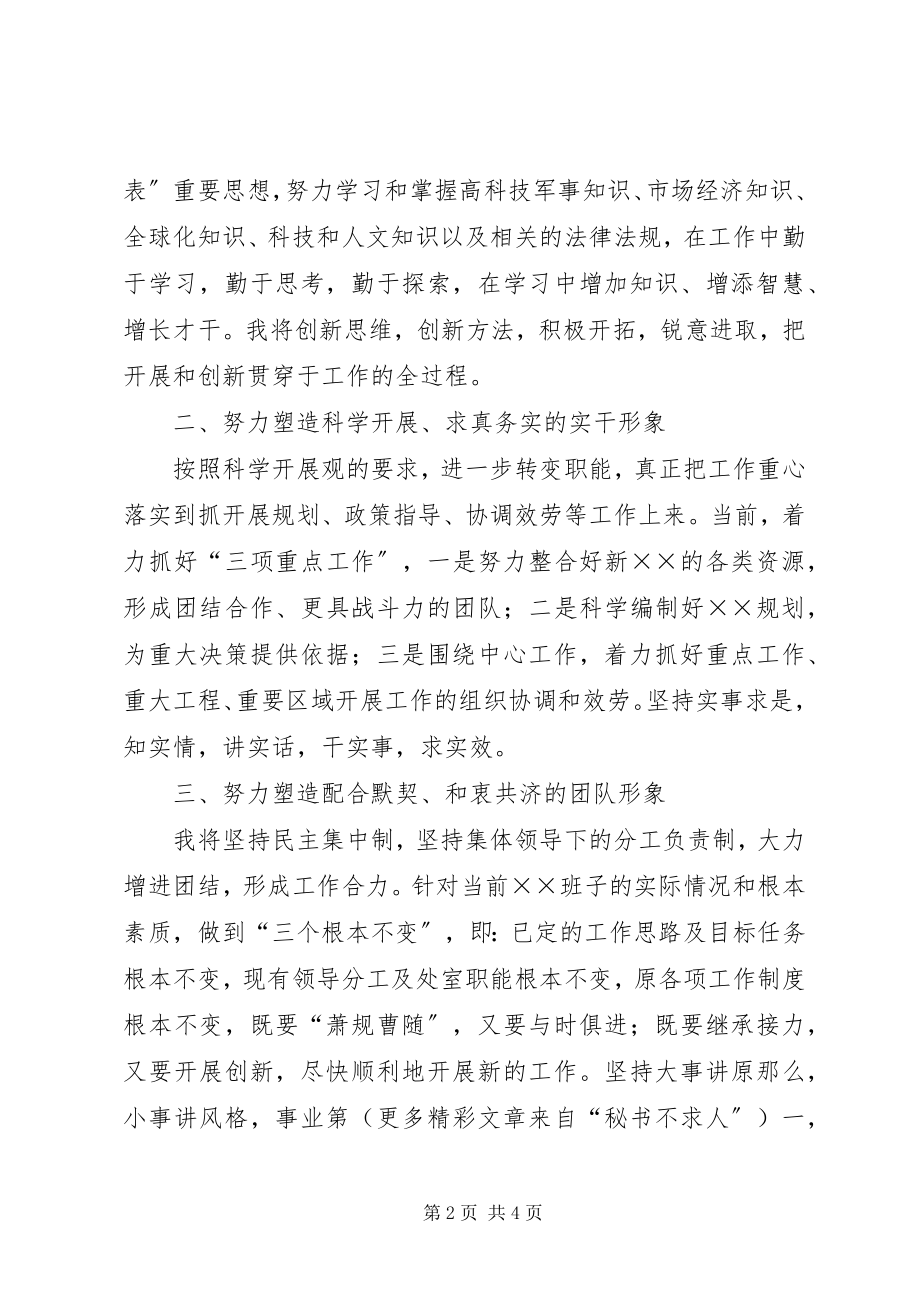 2023年团政委就职演说稿尽职尽责不辱使命努力塑造五种形象.docx_第2页