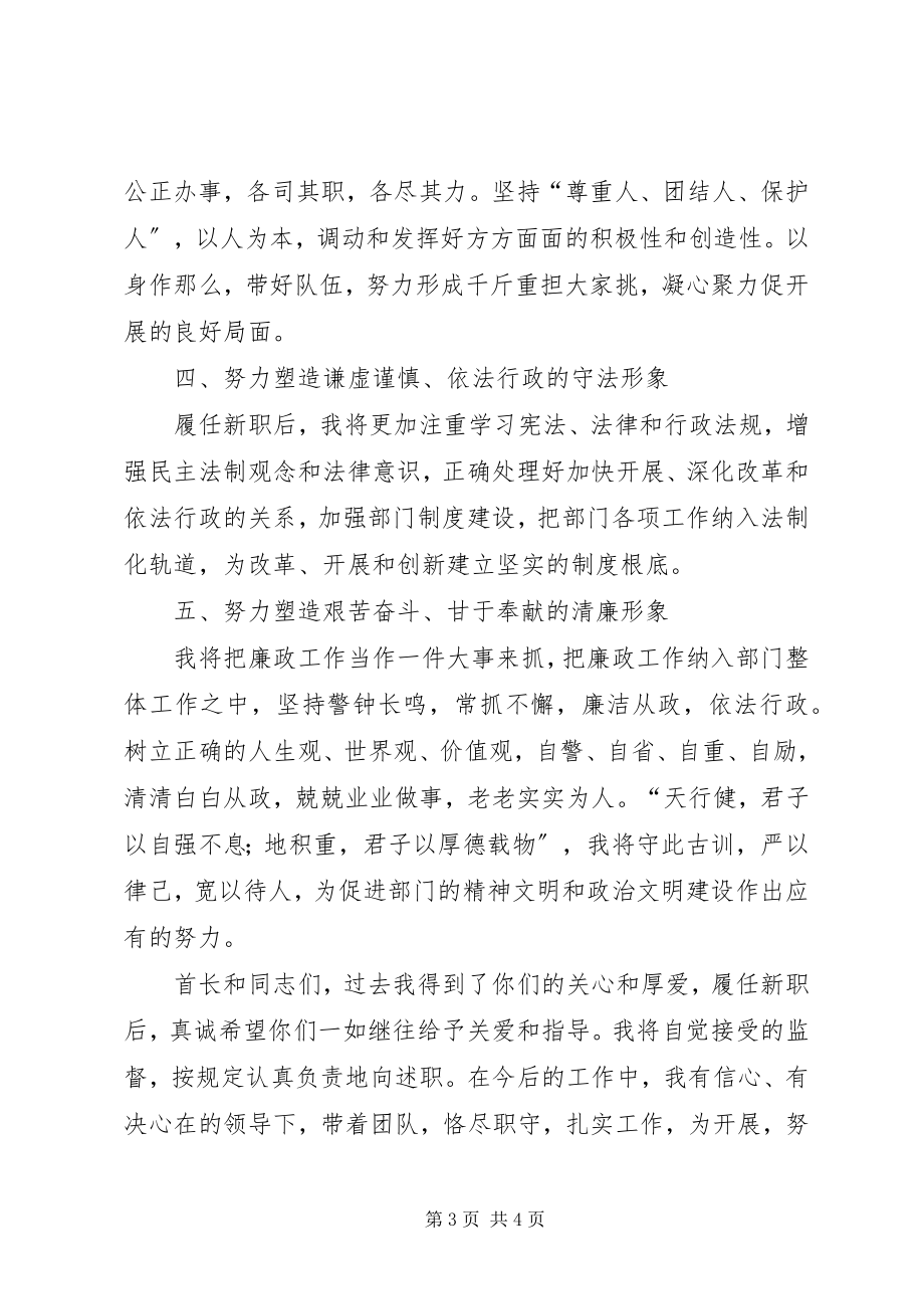 2023年团政委就职演说稿尽职尽责不辱使命努力塑造五种形象.docx_第3页