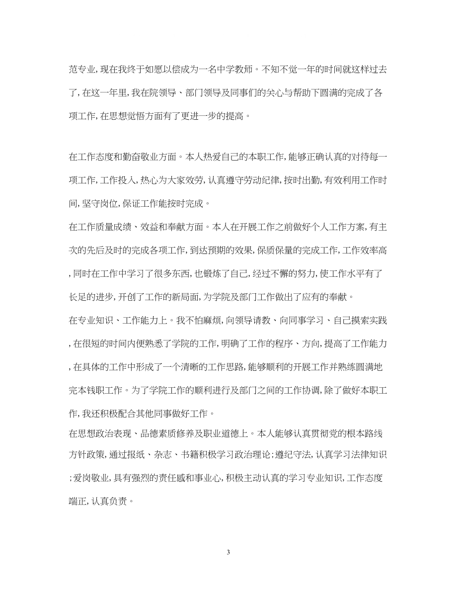 2023年教师工作自我鉴定范文3篇.docx_第3页