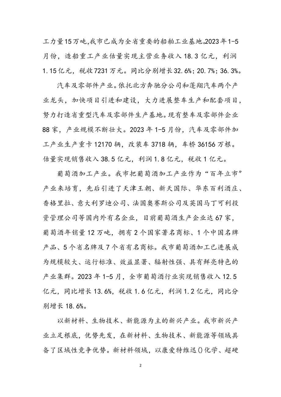 2023年先进制造业发展调研汇报.docx_第2页