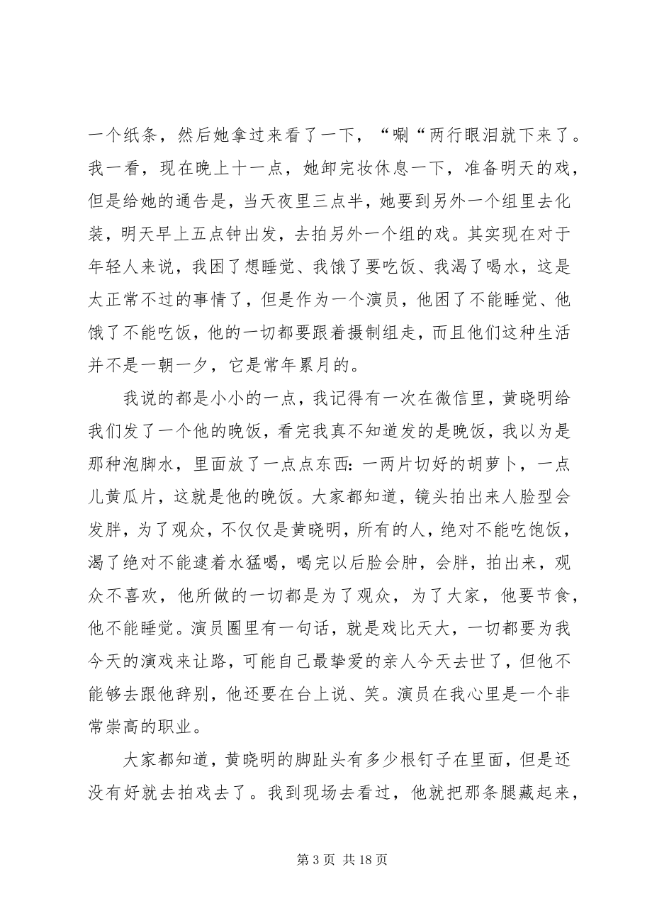 2023年没有人会一夜成名北电崔新琴的演讲稿.docx_第3页