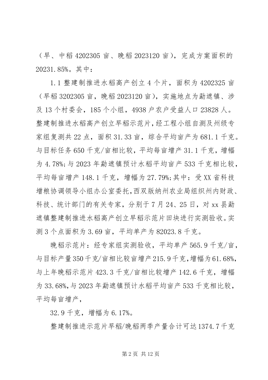 2023年科技增粮措施工作总结.docx_第2页