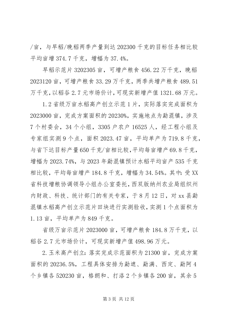 2023年科技增粮措施工作总结.docx_第3页