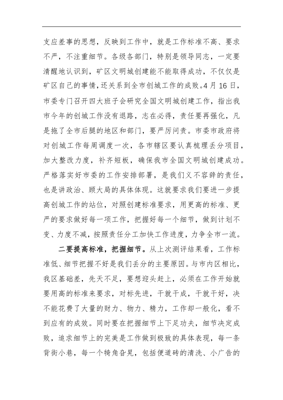 在创建全国文明城市工作推进会上的讲话_转换.docx_第2页