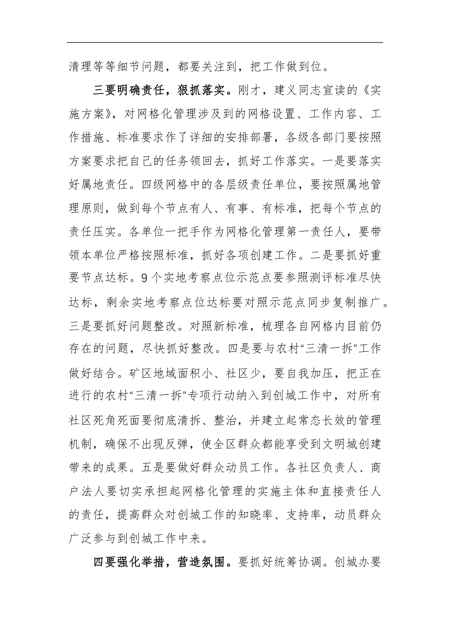 在创建全国文明城市工作推进会上的讲话_转换.docx_第3页