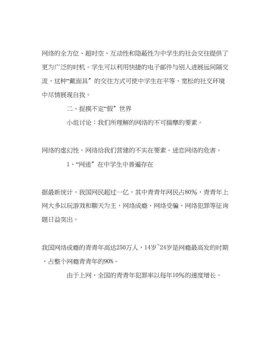 2023年拒绝网毒文明上网主题班会.docx_第2页