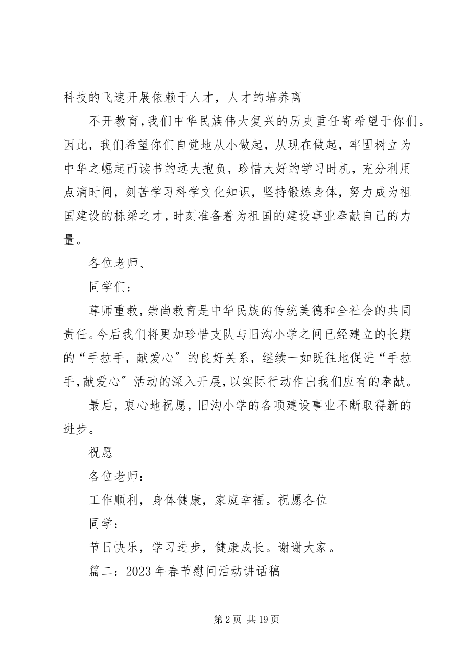 2023年慰问活动致辞稿.docx_第2页