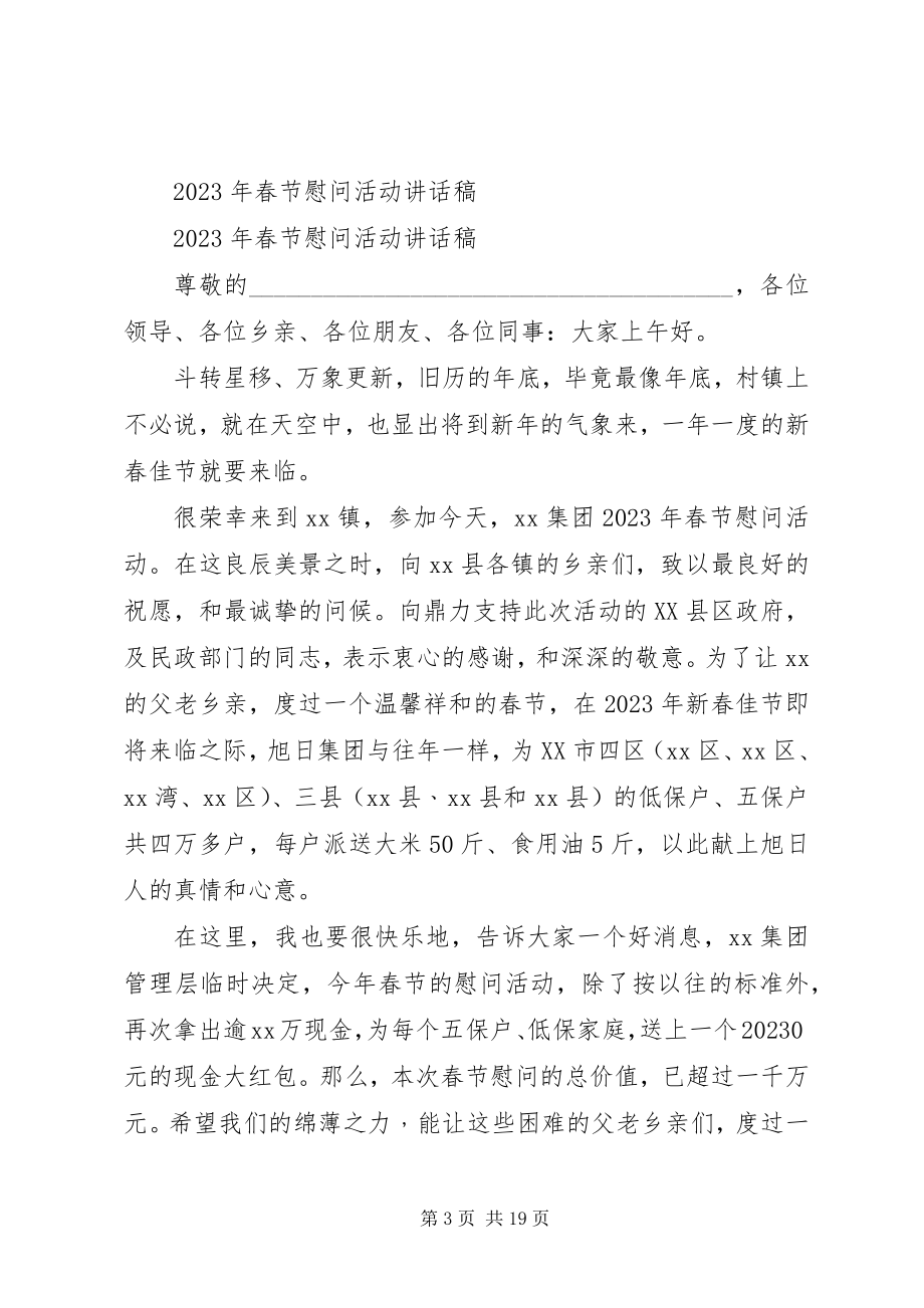 2023年慰问活动致辞稿.docx_第3页