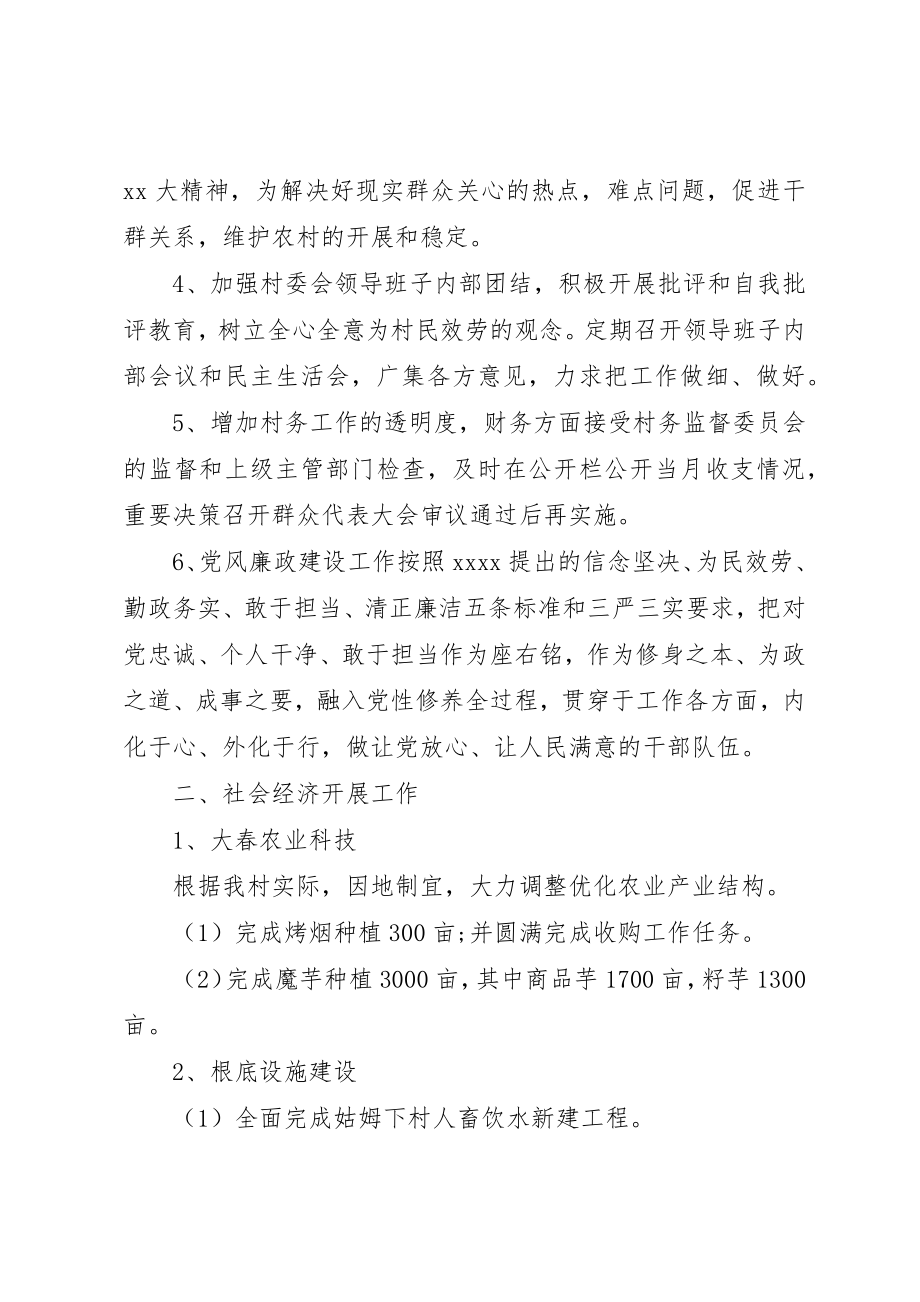 2023年村委会的年度工作总结及工作计划新编.docx_第2页