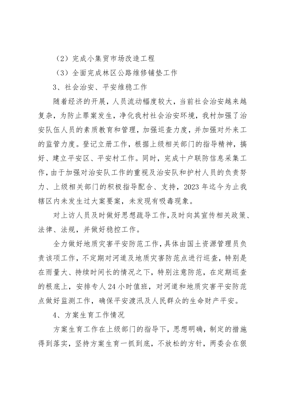 2023年村委会的年度工作总结及工作计划新编.docx_第3页