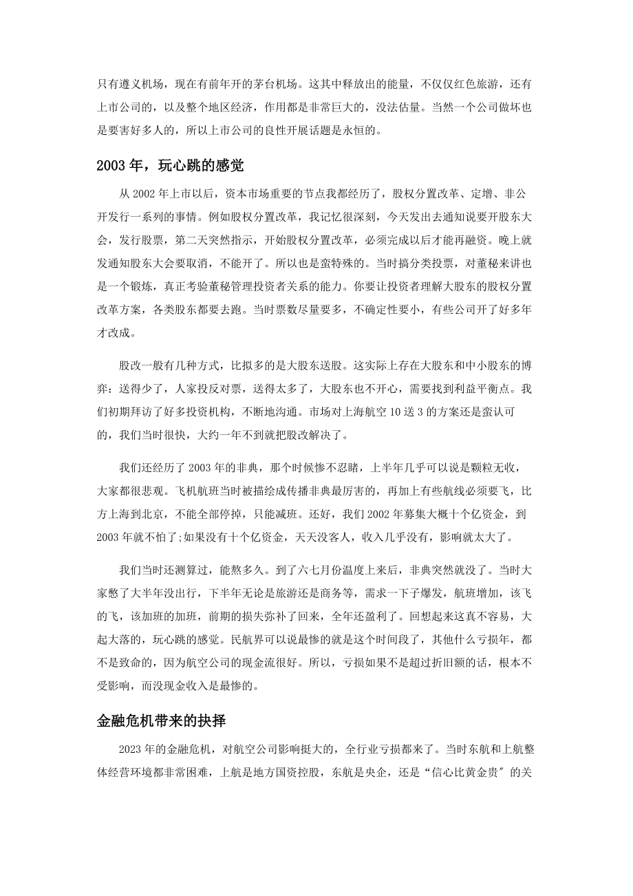 2023年混改新模式央企民企互相持股.docx_第2页