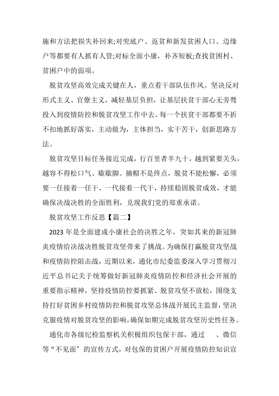 2023年脱贫攻坚工作反思以及个人心得感悟.doc_第2页