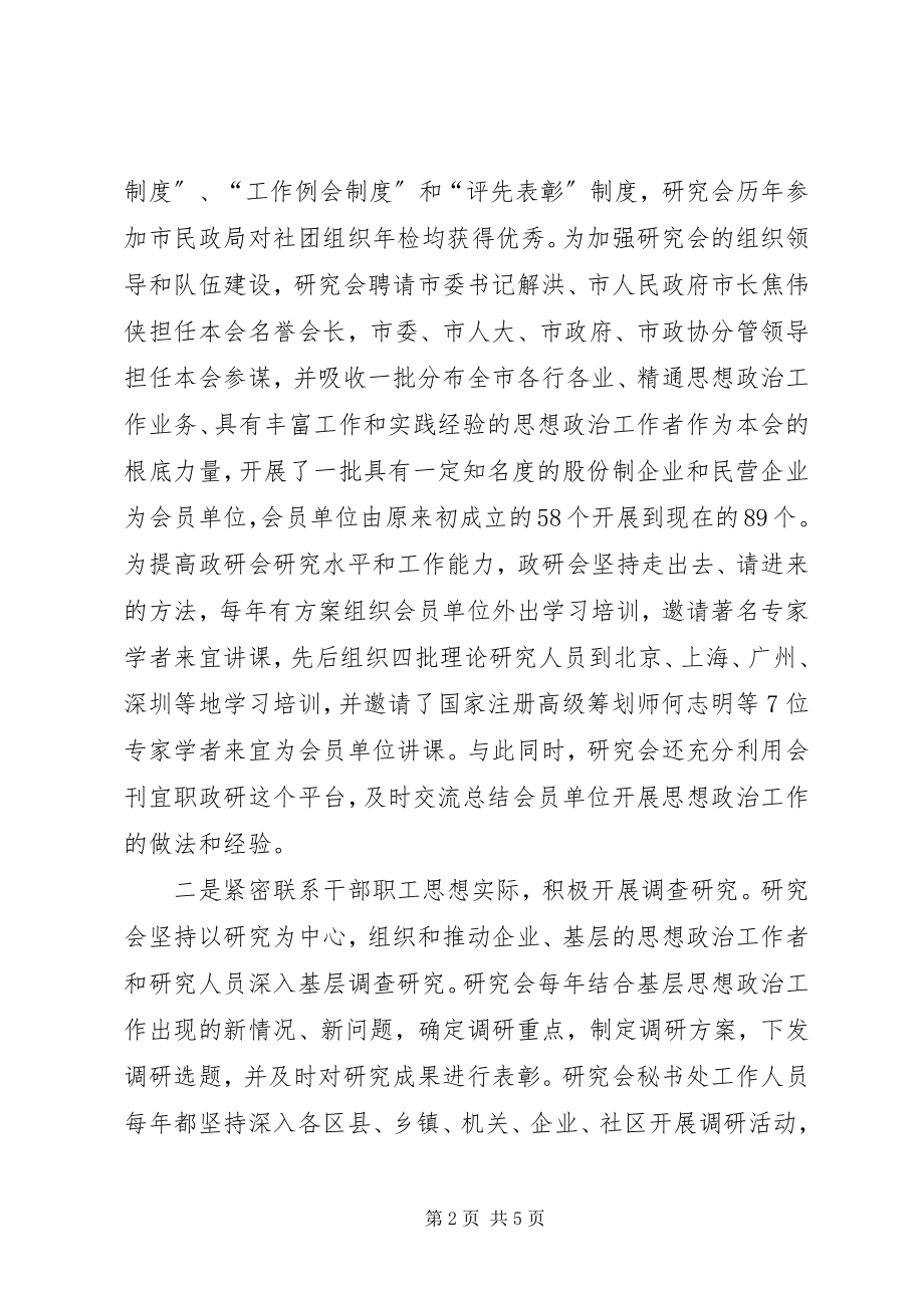 2023年职工思想政治先进事迹.docx_第2页