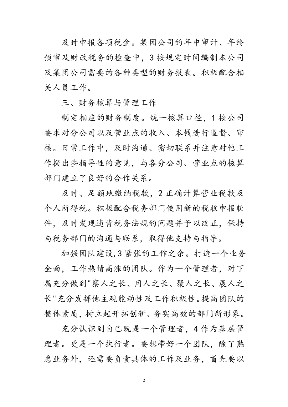 2023年记账员情况小结范文.doc_第2页