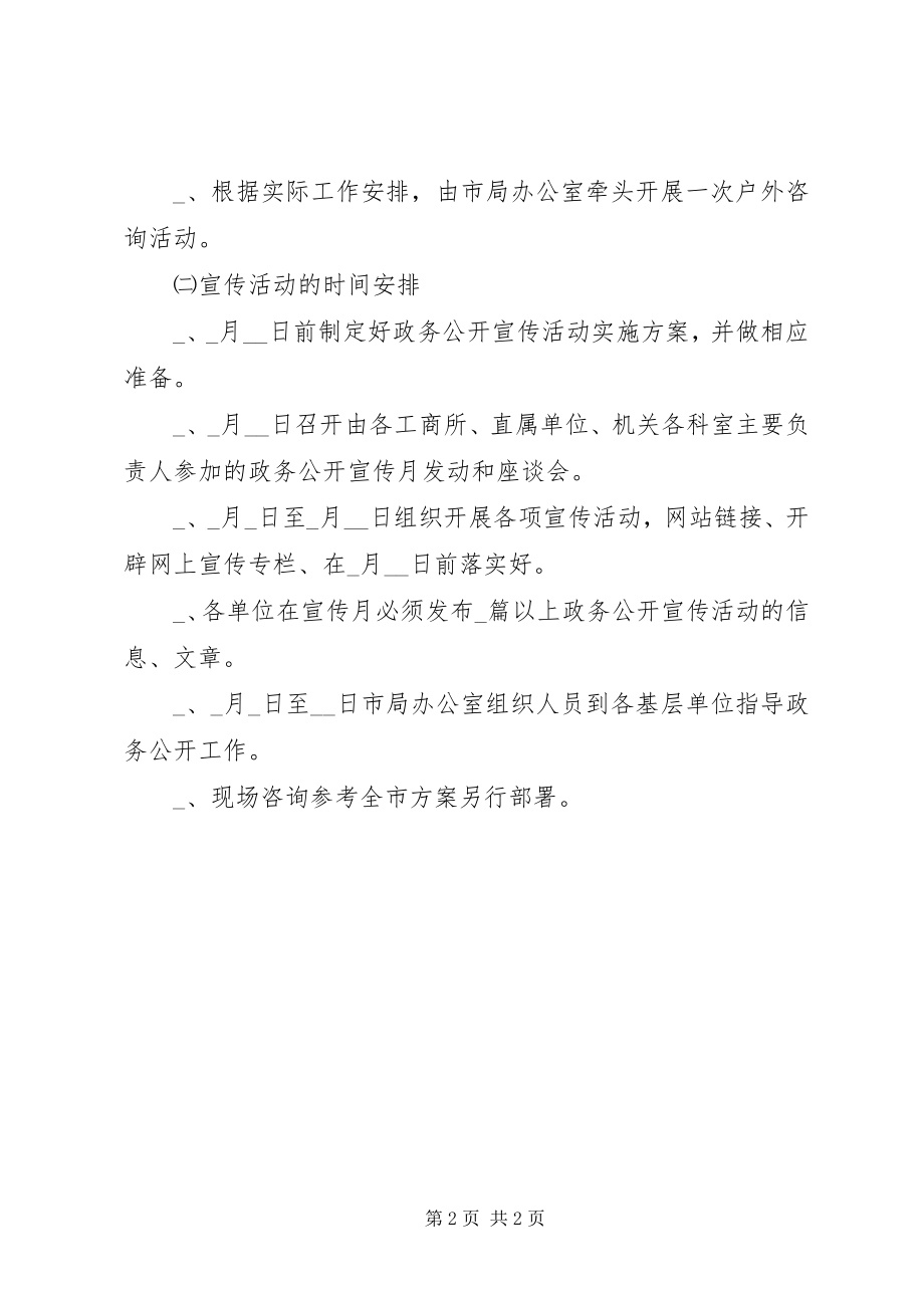 2023年工商局政务公开活动方案.docx_第2页