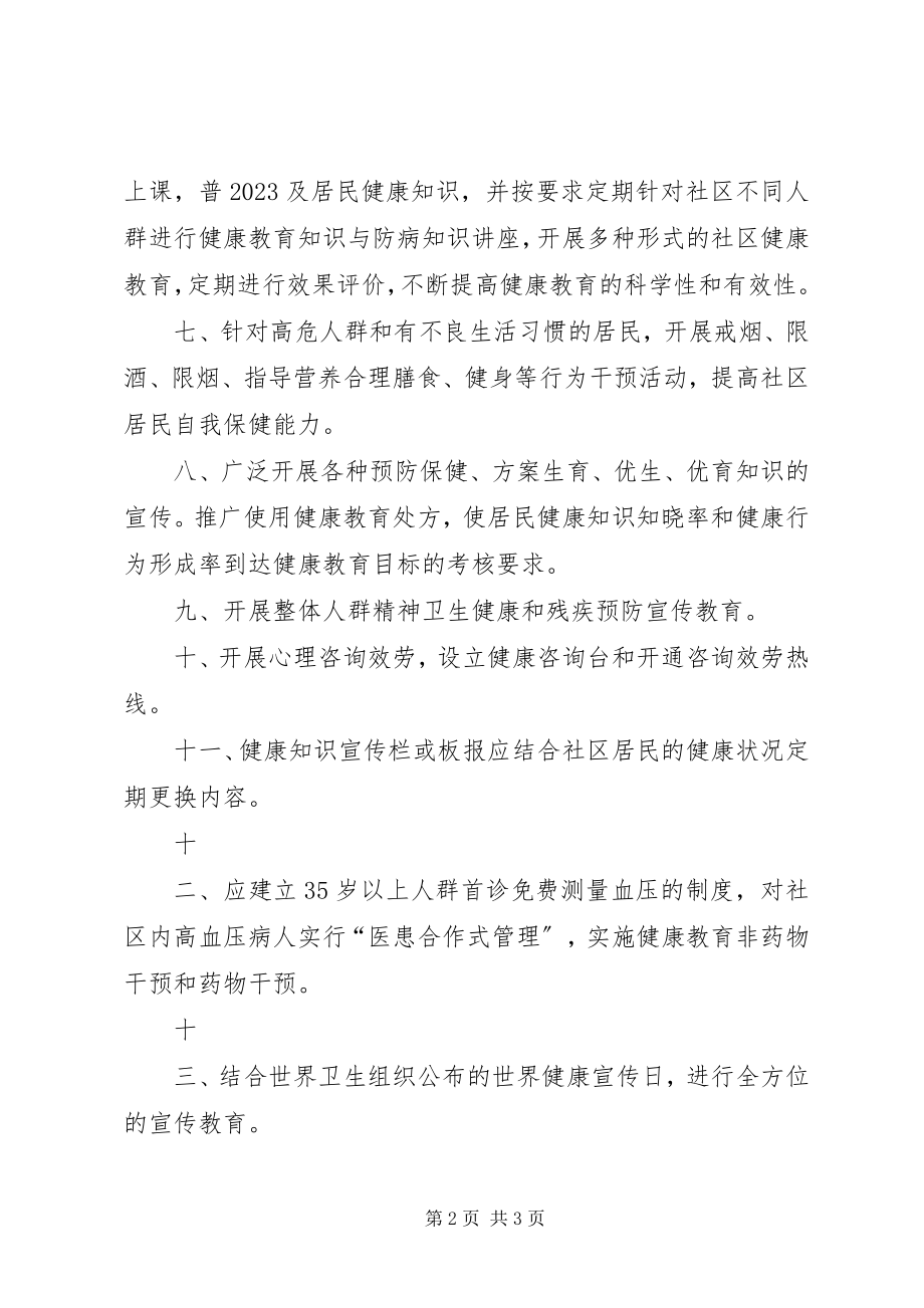 2023年健康促进工作制度.docx_第2页