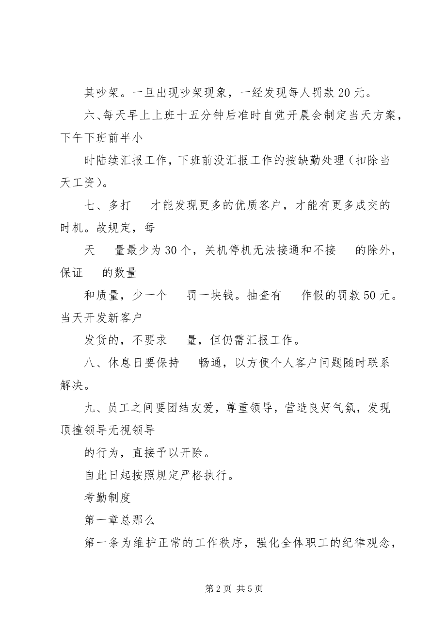 2023年公司组织管理制度范本.docx_第2页