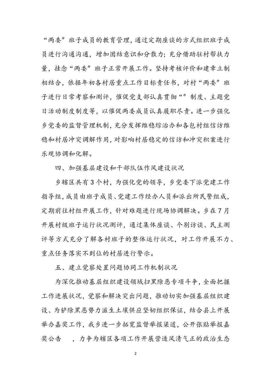 2023年党组织扫黑除恶半年工作总结.docx_第2页