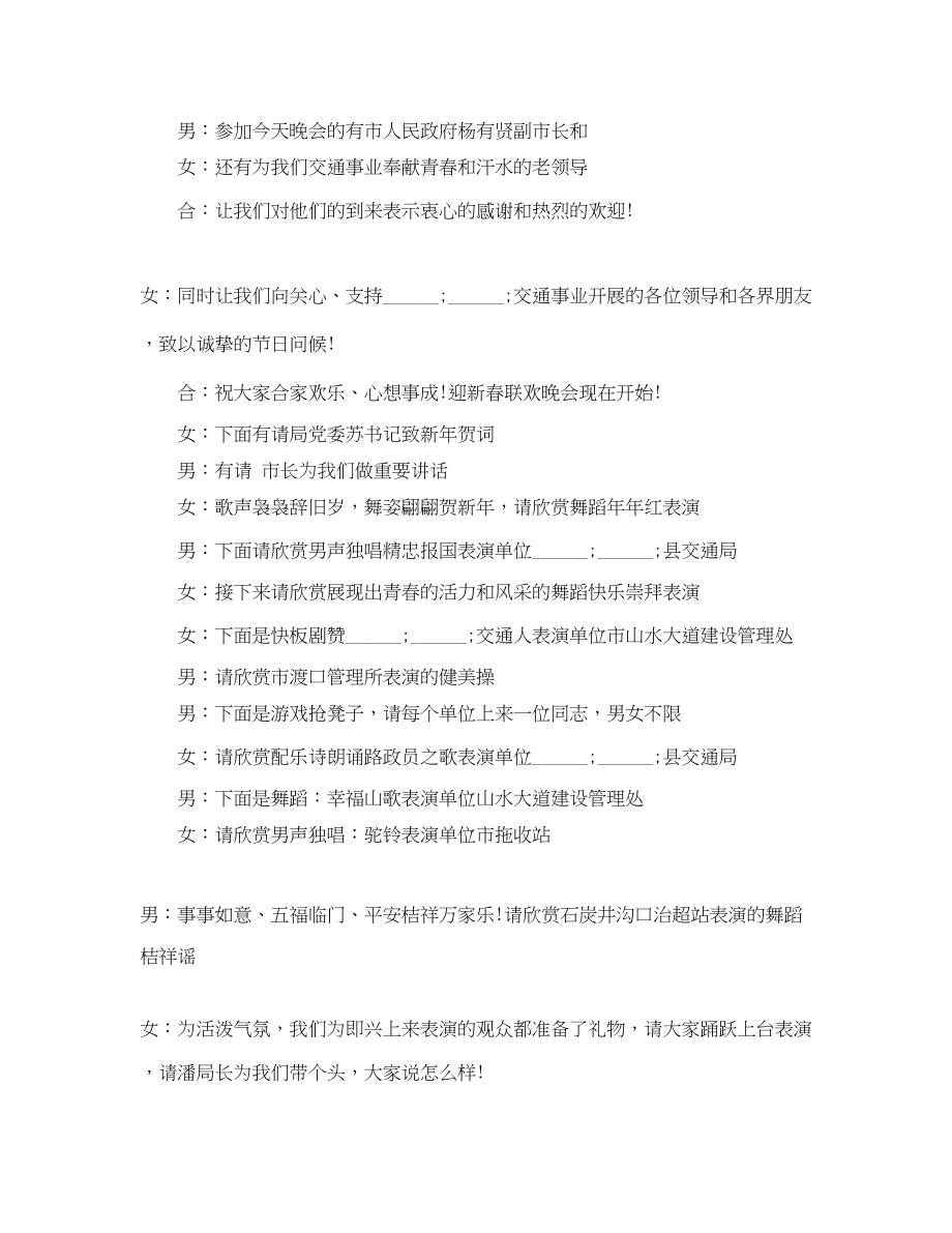 2023年公司元旦晚会主持人台词.docx_第2页