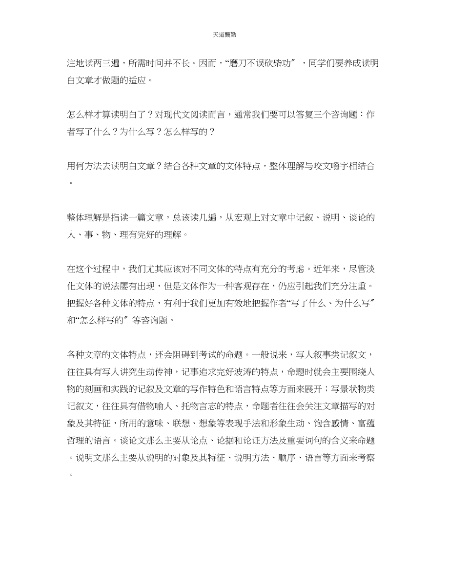 2023年中考寒假复习计划.docx_第2页