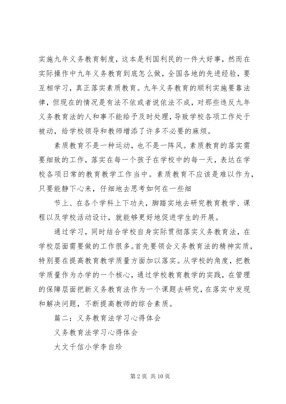 2023年学习《义务教育法》心得体会.docx_第2页