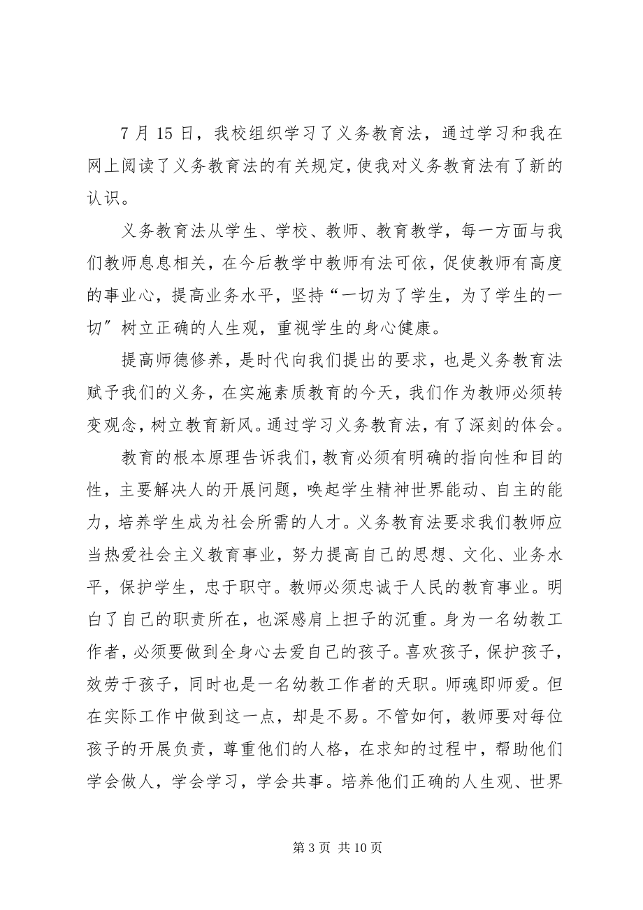 2023年学习《义务教育法》心得体会.docx_第3页