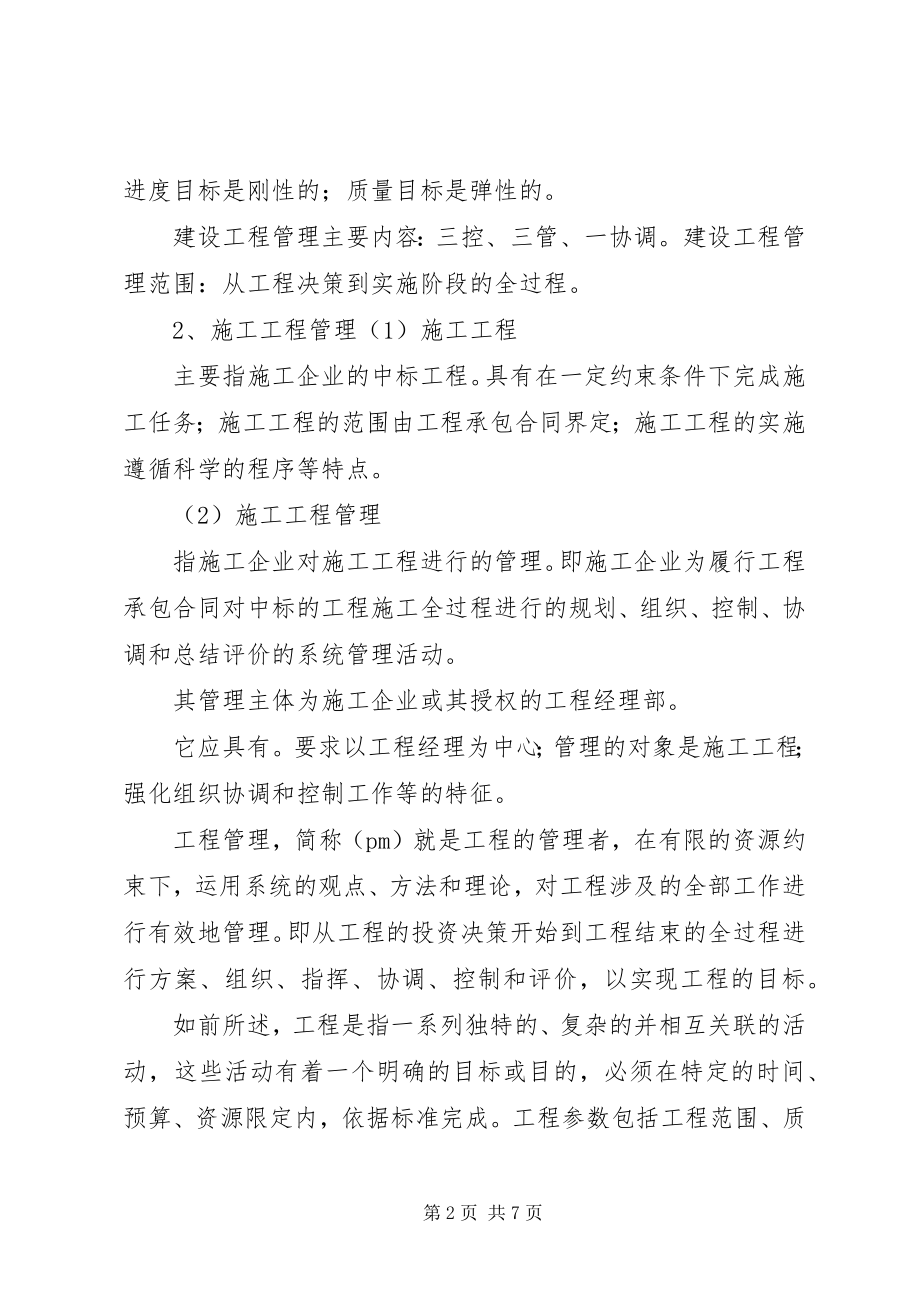 2023年专业建设学习心得.docx_第2页