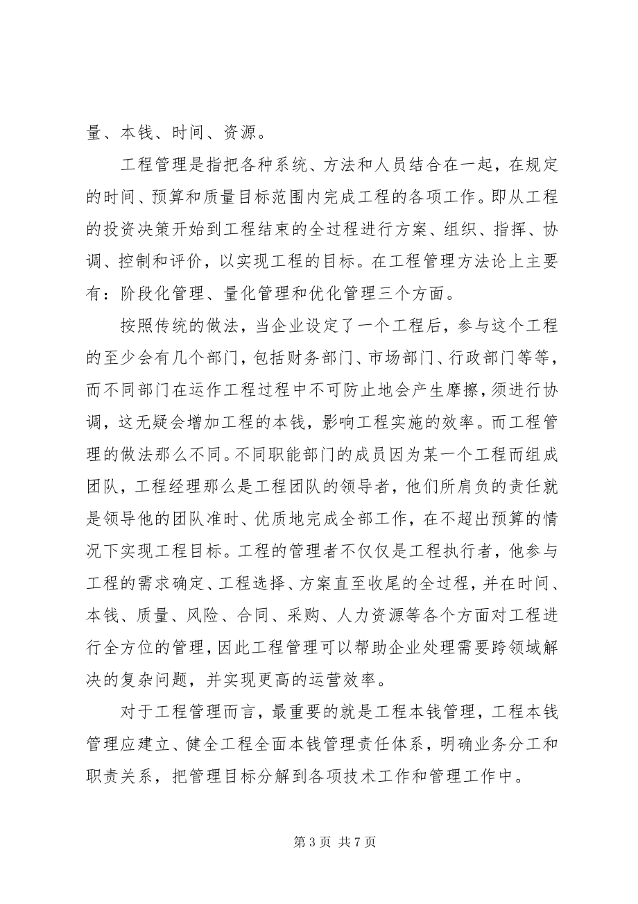 2023年专业建设学习心得.docx_第3页