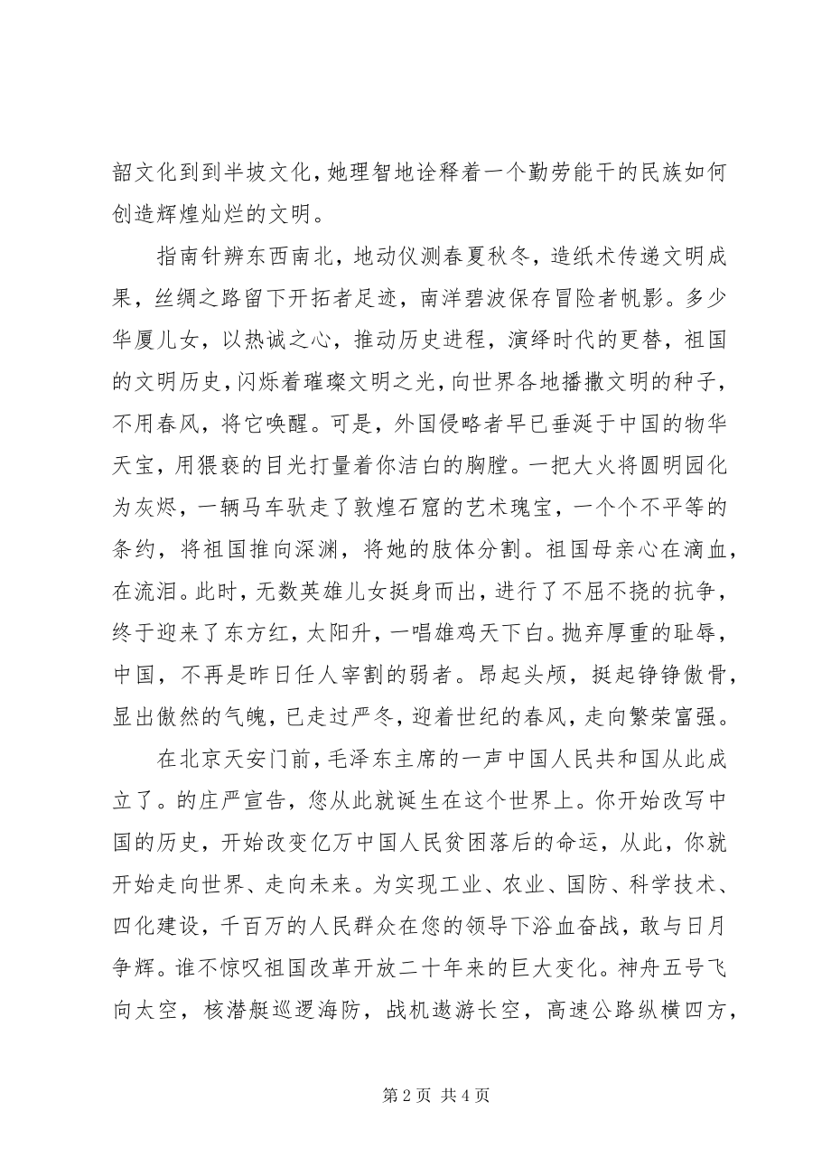 2023年祖国明天会更好.docx_第2页