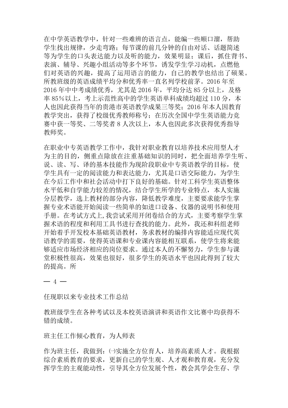 2023年最新教师任现职以来专业技术工作总结.doc_第2页