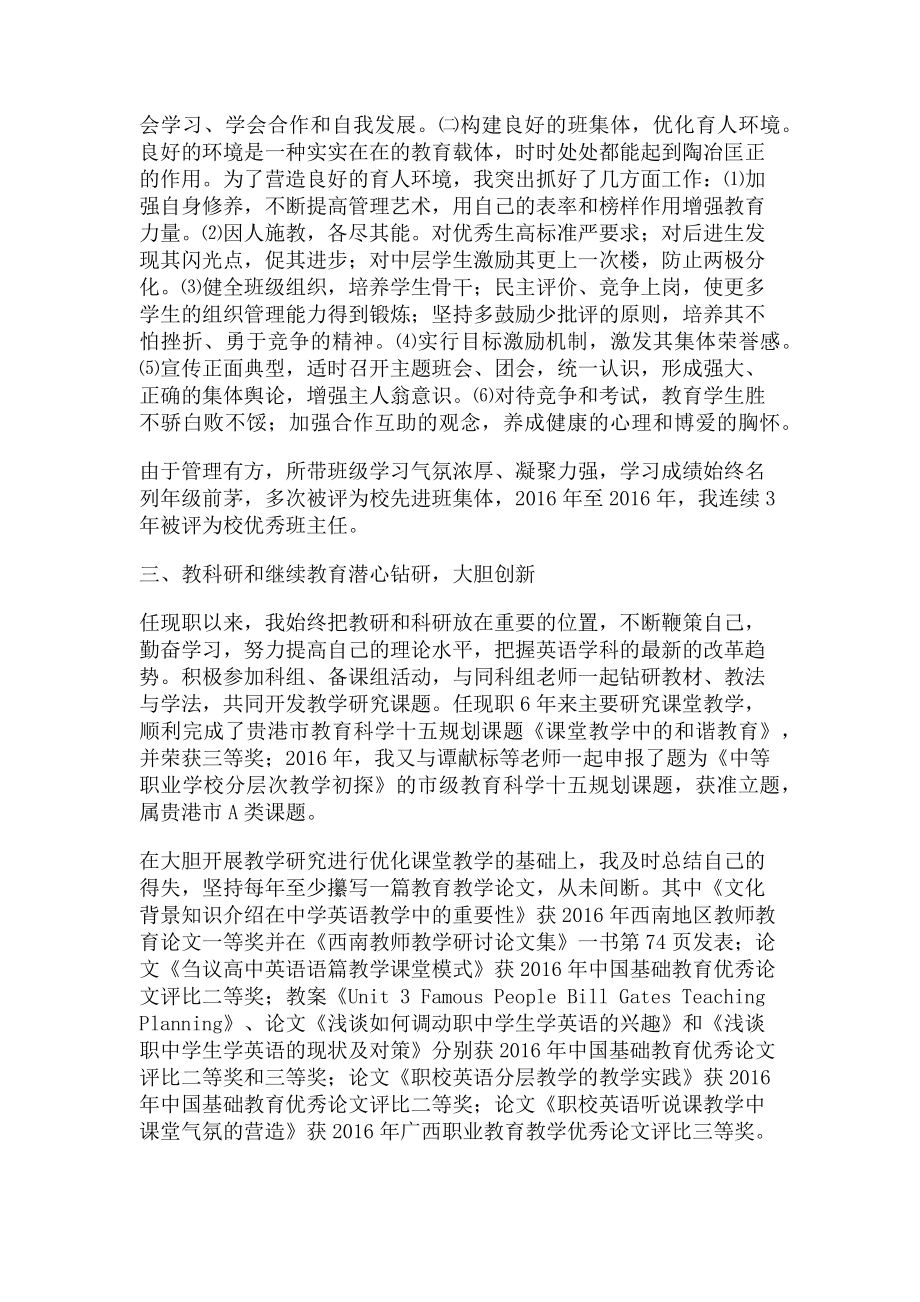 2023年最新教师任现职以来专业技术工作总结.doc_第3页