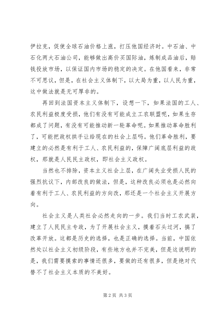 2023年6月思想汇报对两种制度的一些感想新编.docx_第2页