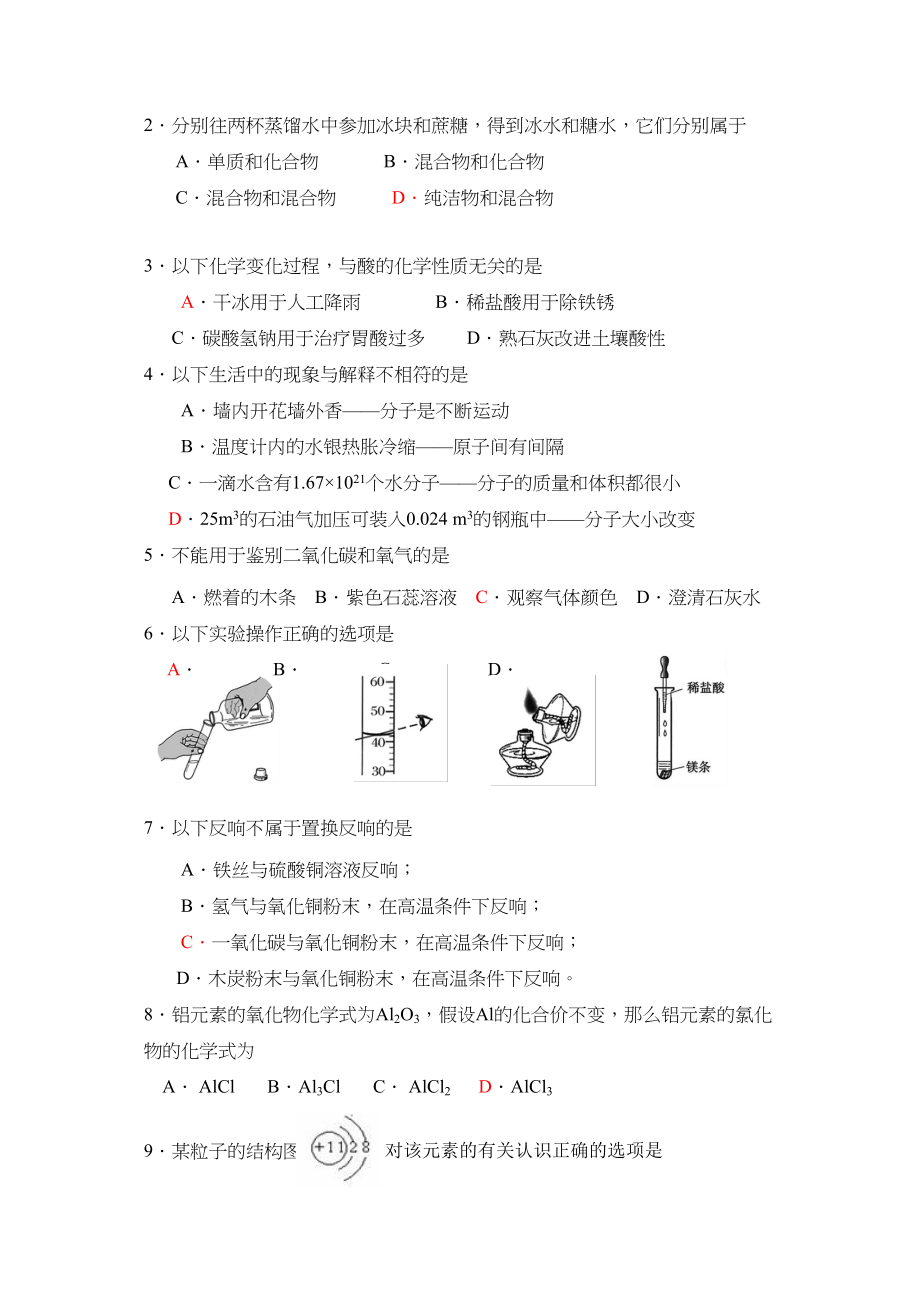 2023年增城市初中毕业班综合测试化学初中化学.docx_第2页