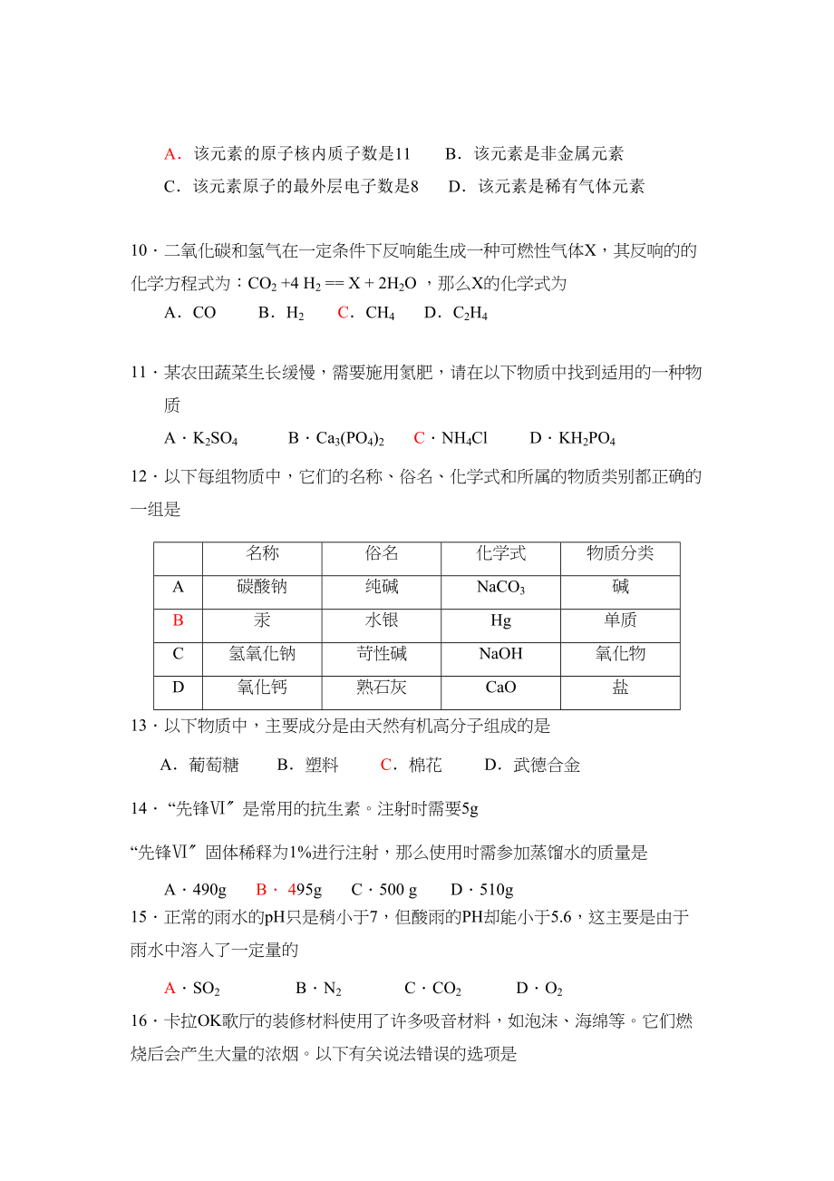 2023年增城市初中毕业班综合测试化学初中化学.docx_第3页