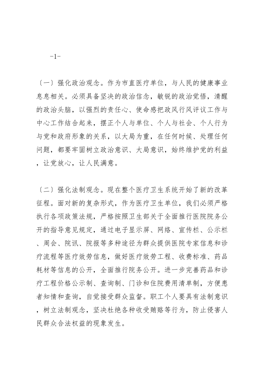 2023年医院政风行风评议工作动员致辞.doc_第2页