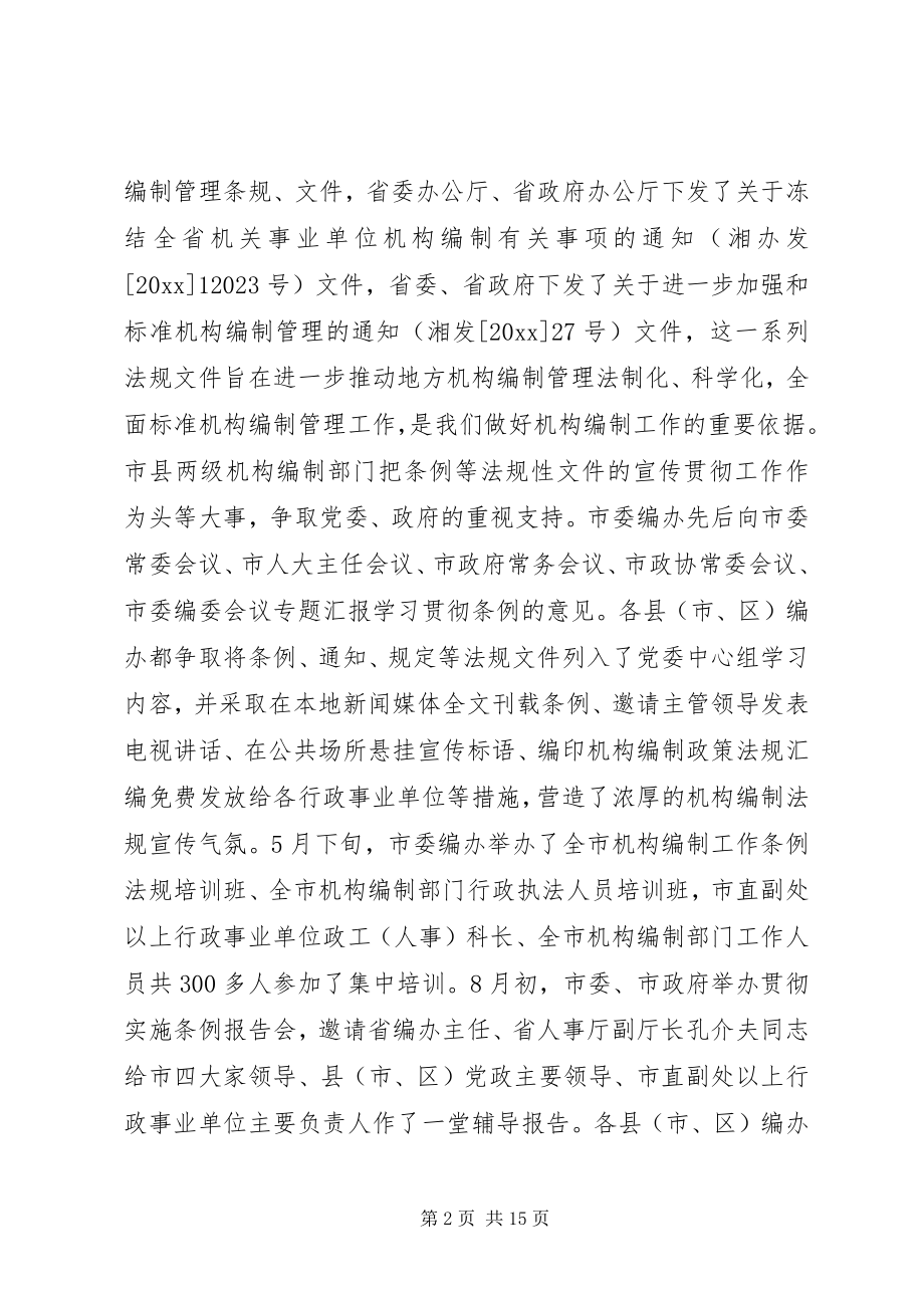 2023年编办主任会议致辞.docx_第2页